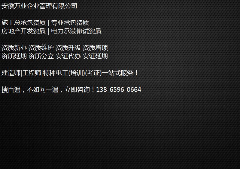 合肥公司資質(zhì)辦理升級(jí)需要走什么流程？