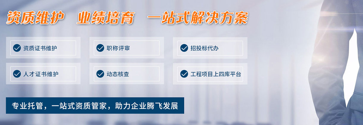 資質(zhì)證書維護(hù)，資質(zhì)解決方案