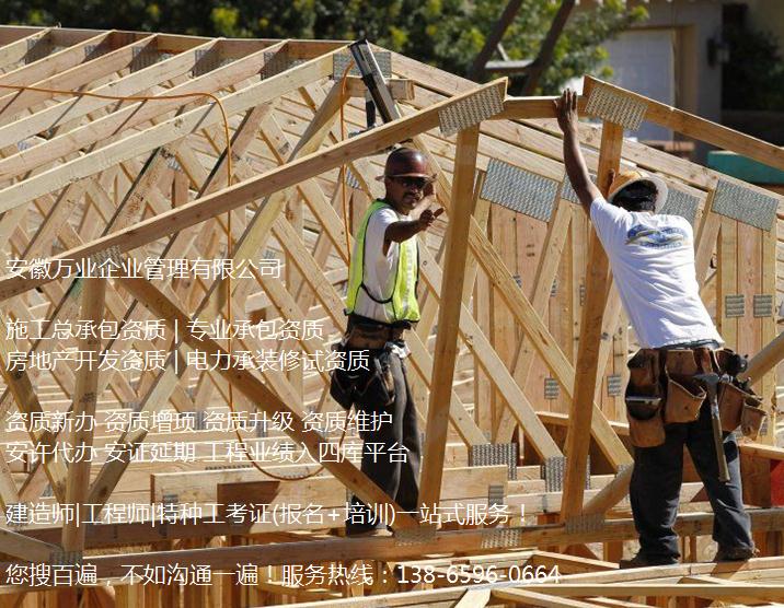 在安徽辦理資質(zhì)增項(xiàng)，你必須要了解這些