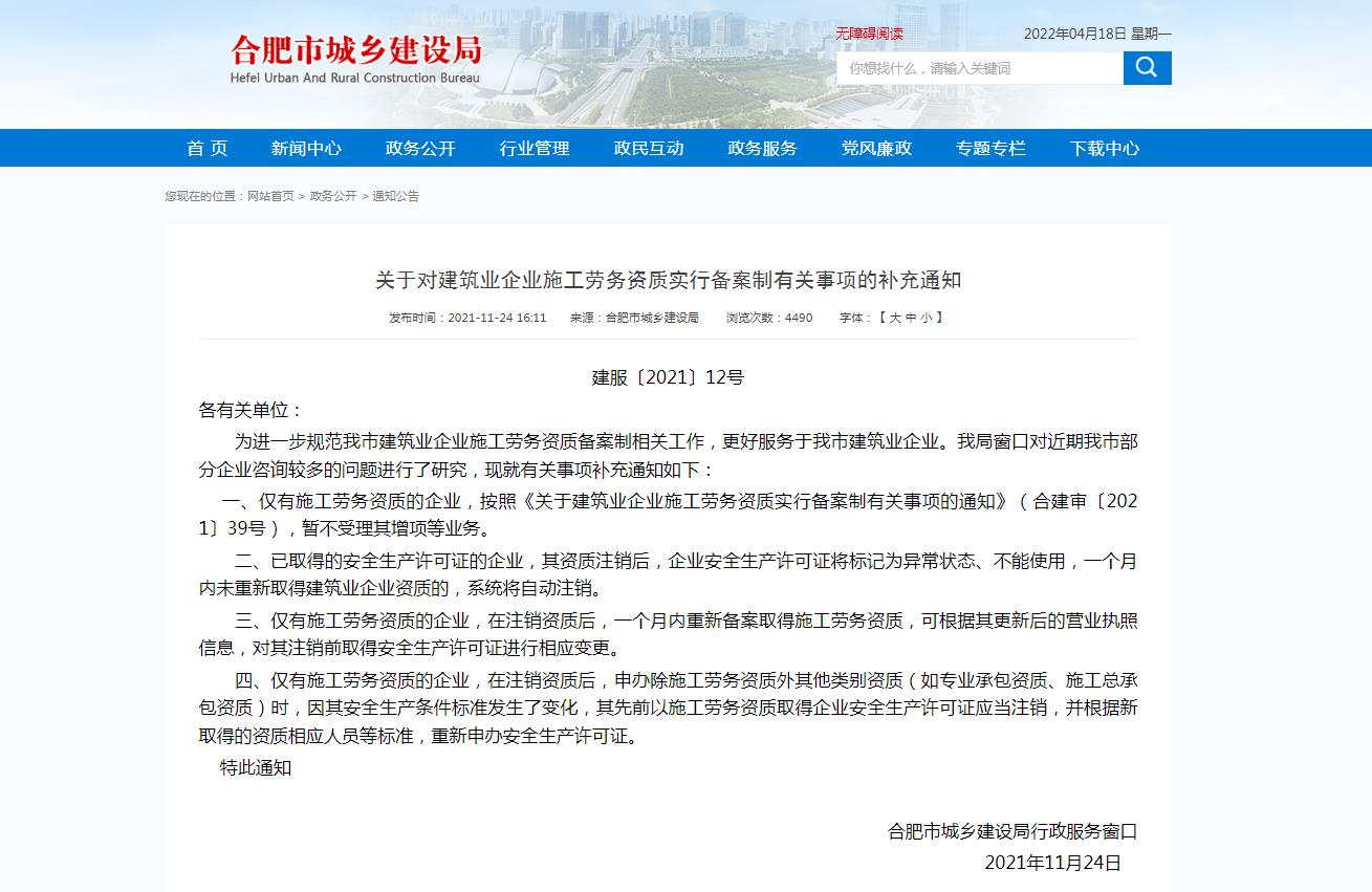 關(guān)于對建筑業(yè)企業(yè)施工勞務(wù)資質(zhì)實行備案制有關(guān)事項的補充通知