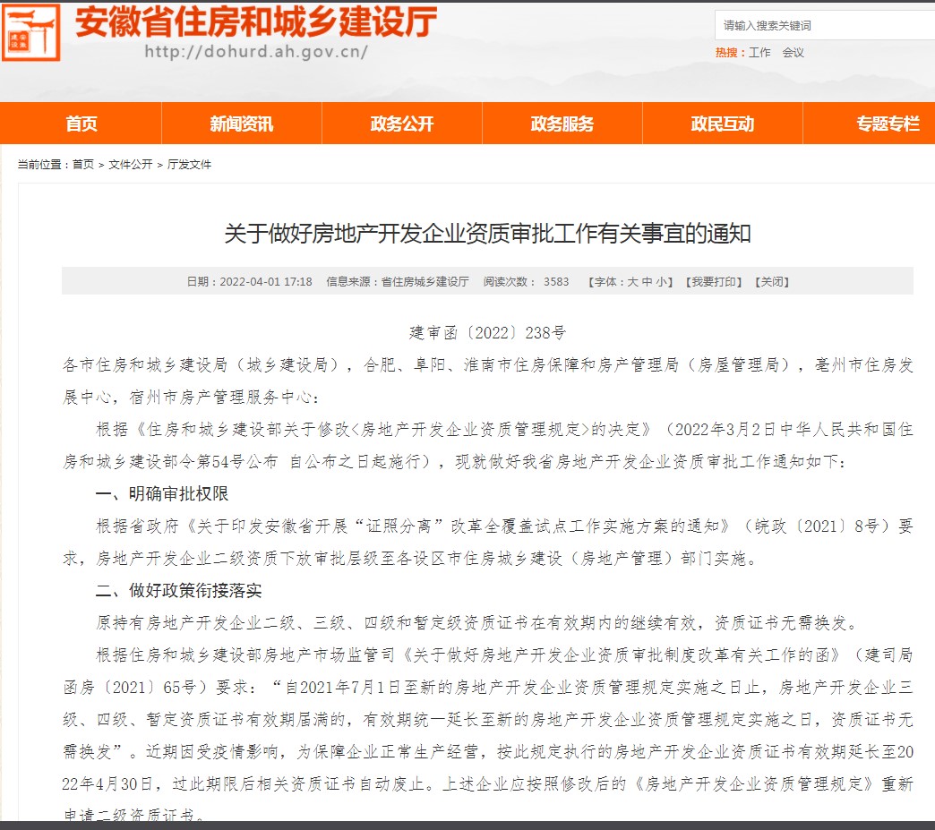 房地產(chǎn)開發(fā)資質等級劃分