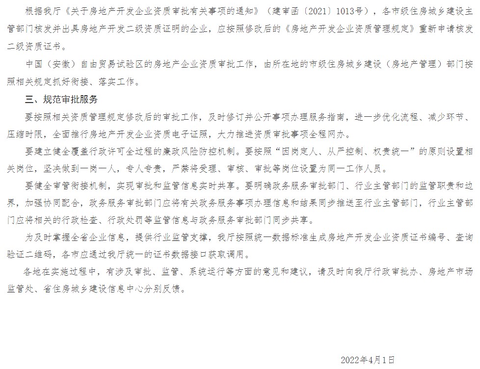 最新的房地產(chǎn)開發(fā)資質標準