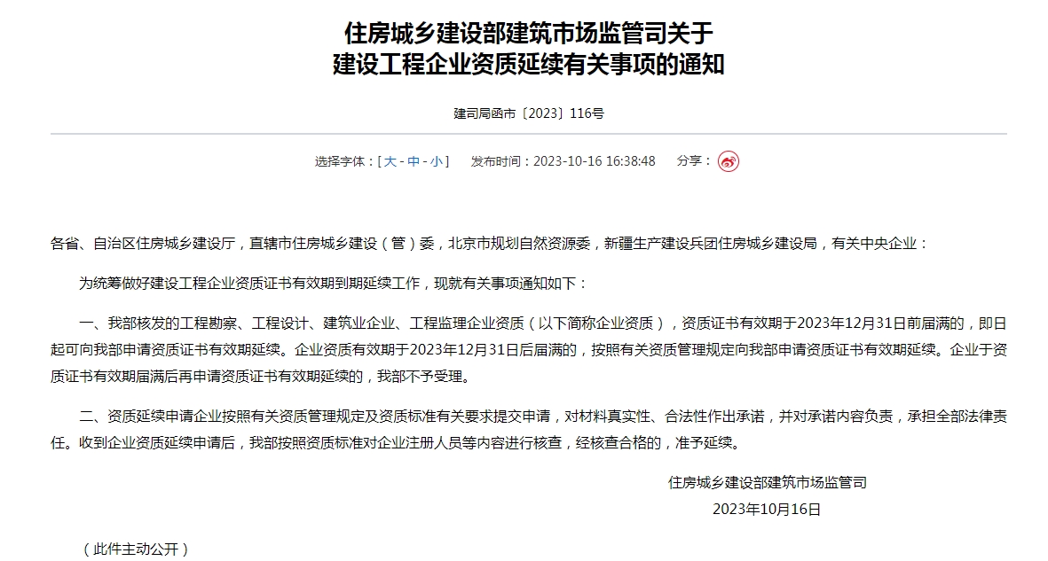 建筑資質(zhì)延期時(shí)間提前60天，年關(guān)前務(wù)必辦妥