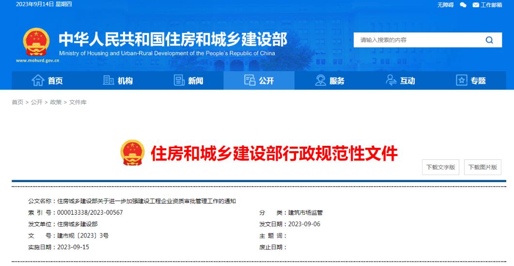 住建部重要通知：收回15省資質(zhì)審批權(quán)，分立重組從嚴(yán)考核，資質(zhì)申報(bào)要求A級(jí)業(yè)績，加強(qiáng)事后監(jiān)管