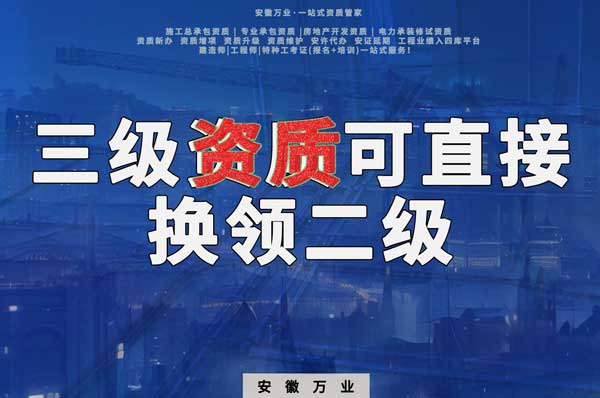 三級(jí)可直接換領(lǐng)二級(jí)，有效期僅為一年